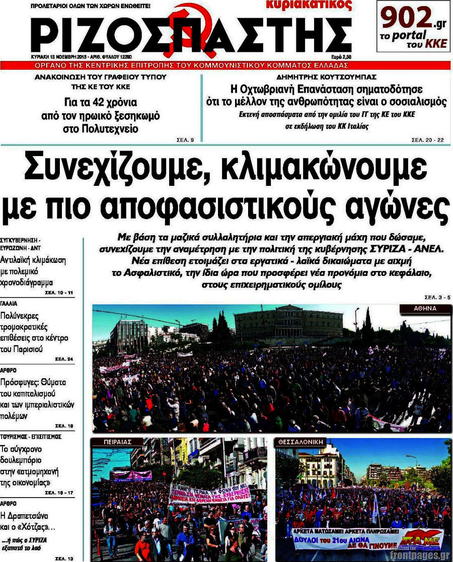 Ριζοσπάστης