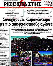 /Ριζοσπάστης