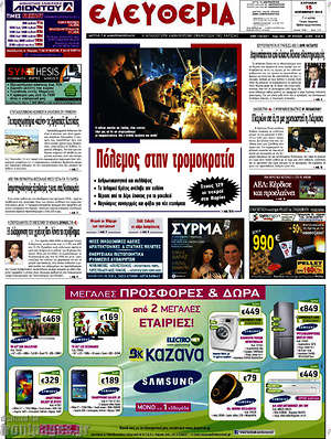Πρωτοσέλιδο Ελευθερία