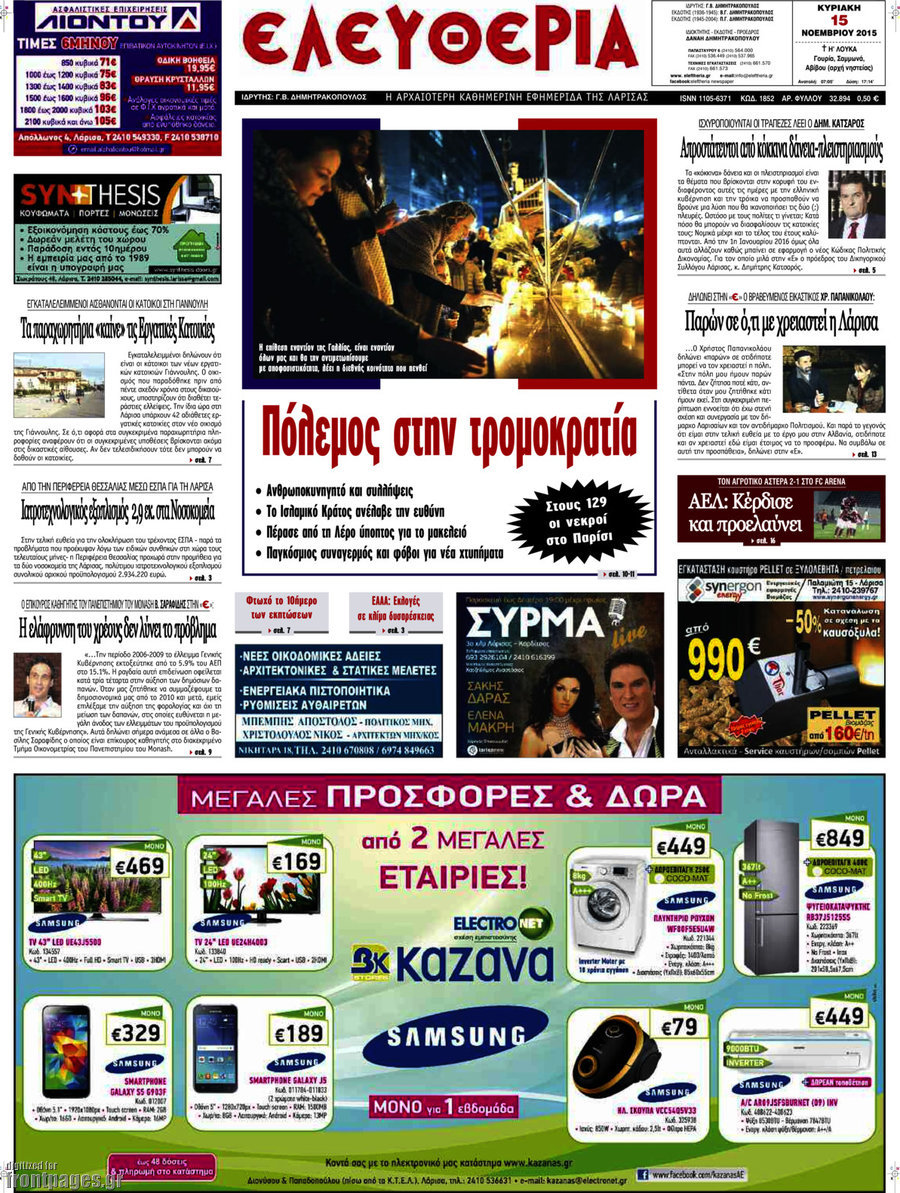 Ελευθερία