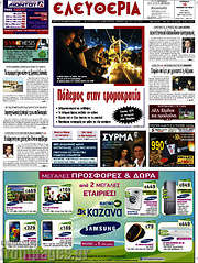 /Ελευθερία
