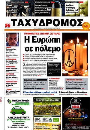 Πρωτοσέλιδο Ταχυδρόμος