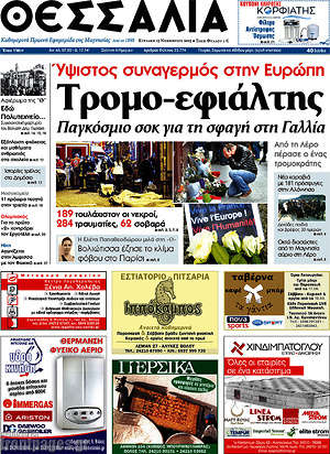 Πρωτοσέλιδο Θεσσαλία