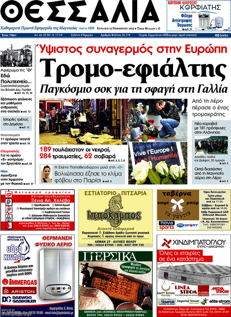 Θεσσαλία