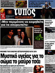 /Τύπος Θεσσαλονίκης