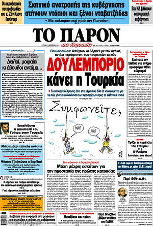 Πρωτοσέλιδο εφημερίδας Το Παρόν - protoselida