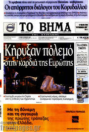 /Το Βήμα