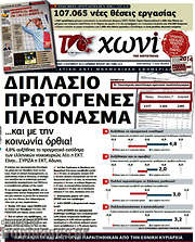 /Το Χωνί