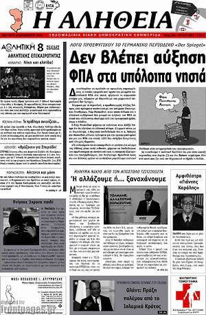 Πρωτοσέλιδο Η Αλήθεια