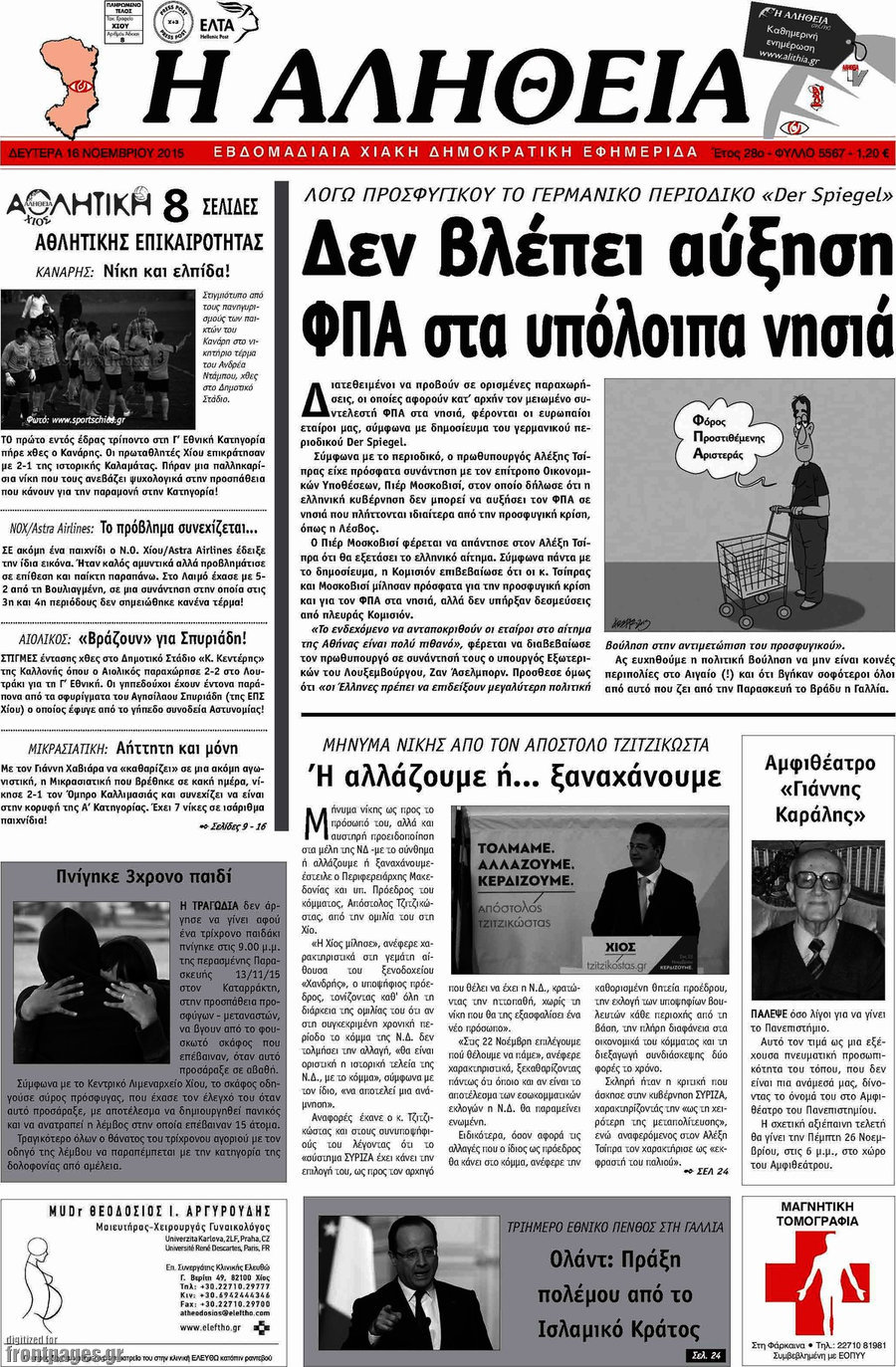 Η Αλήθεια