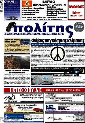 Πρωτοσέλιδο Ο Πολίτης
