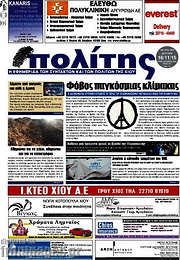 /Ο Πολίτης