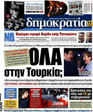 Δημοκρατία: Όλα στην Τουρκία;