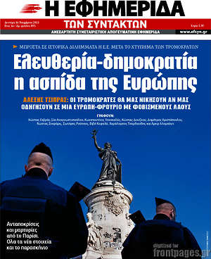 Η εφημερίδα των συντακτών: Ελευθερία-δημοκρατία η ασπίδα της Ευρώπης