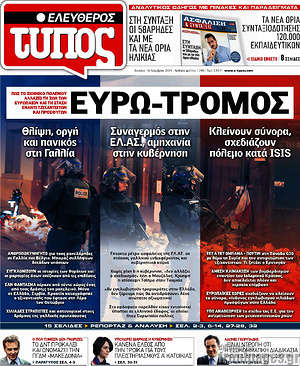 Ελεύθερος Τύπος: Ευρω-τρόμος