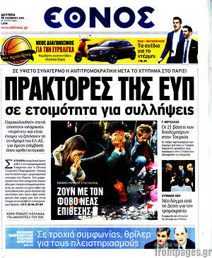 Έθνος: Πράκτορες της ΕΥΠ σε ετοιμότητα για συλλήψεις