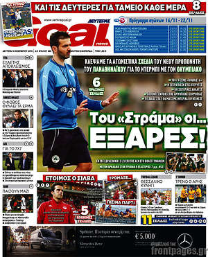 Πρωτοσέλιδο εφημερίδας Goal News - protoselida