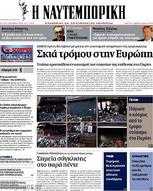 Η Ναυτεμπορική: Σκια τρόμου στην Ευρώπη