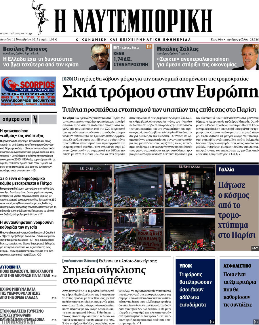 Η Ναυτεμπορική