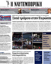 /Η Ναυτεμπορική