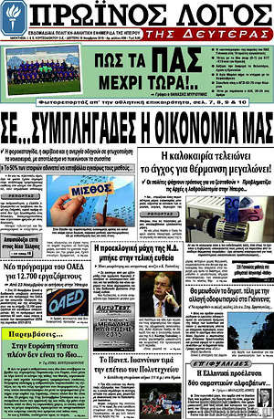 Πρωτοσέλιδο Πρωινός Λόγος