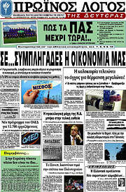 /Πρωινός Λόγος