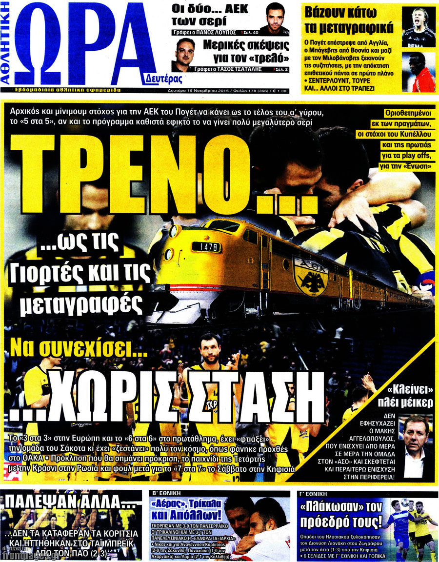 Η Ώρα των Σπορ