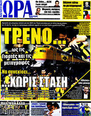 /Η Ώρα των Σπορ