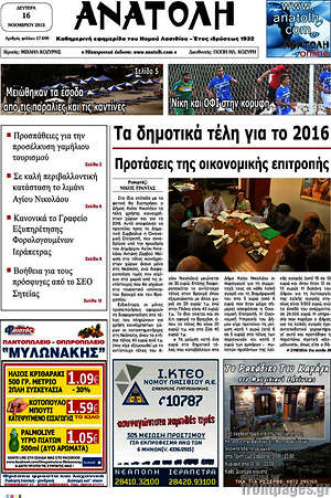 Πρωτοσέλιδο Ανατολή