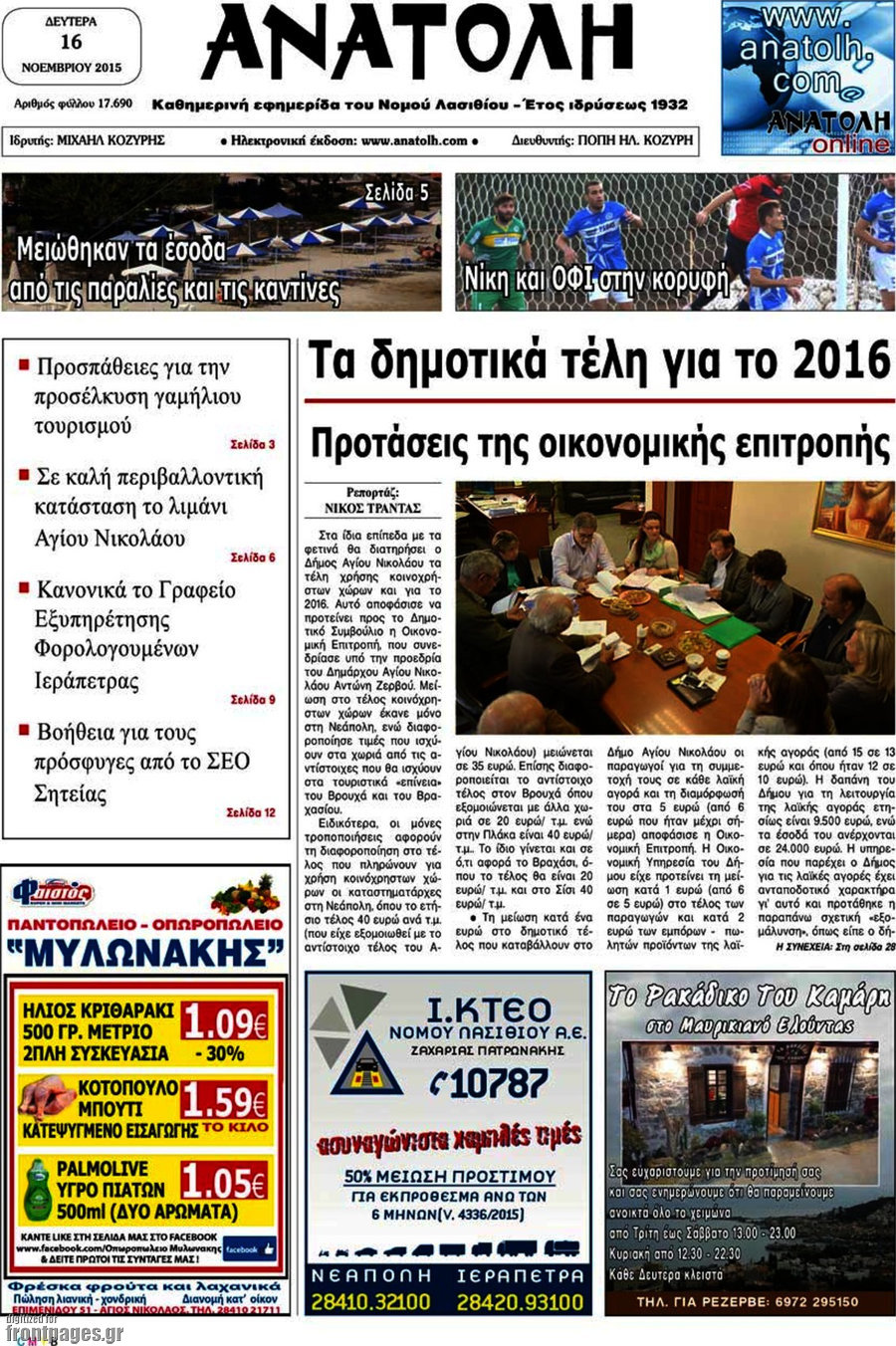 Ανατολή