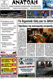 /Ανατολή
