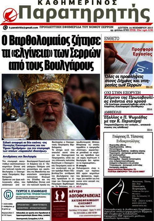 Παρατηρητής