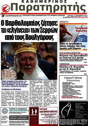 /Παρατηρητής