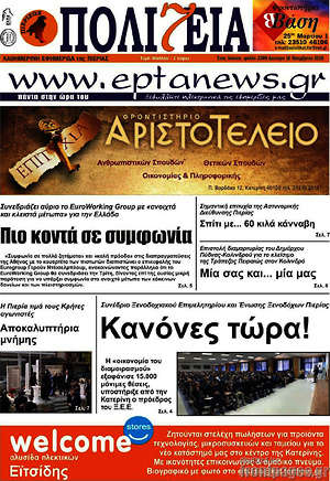 Πρωτοσέλιδο Πολιτεία