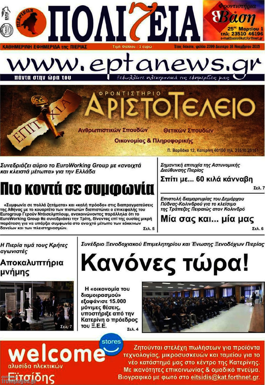 Πολιτεία