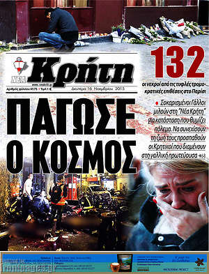 Πρωτοσέλιδο Νέα Κρήτη