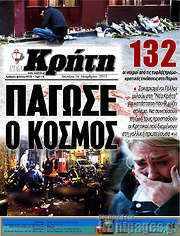 /Νέα Κρήτη
