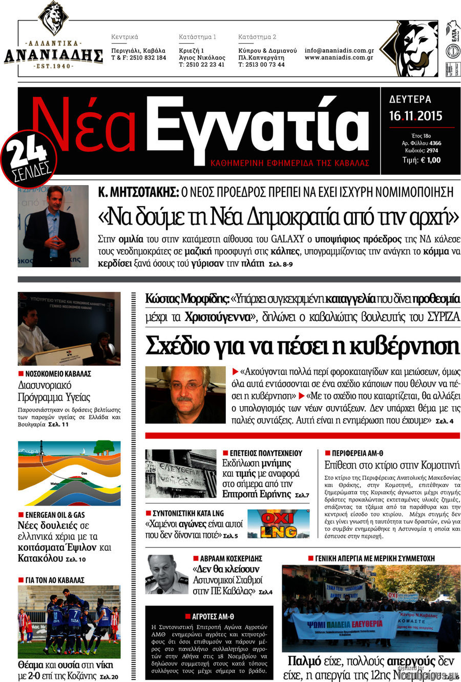 Νέα Εγνατία