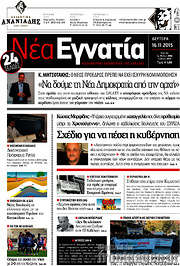 /Νέα Εγνατία