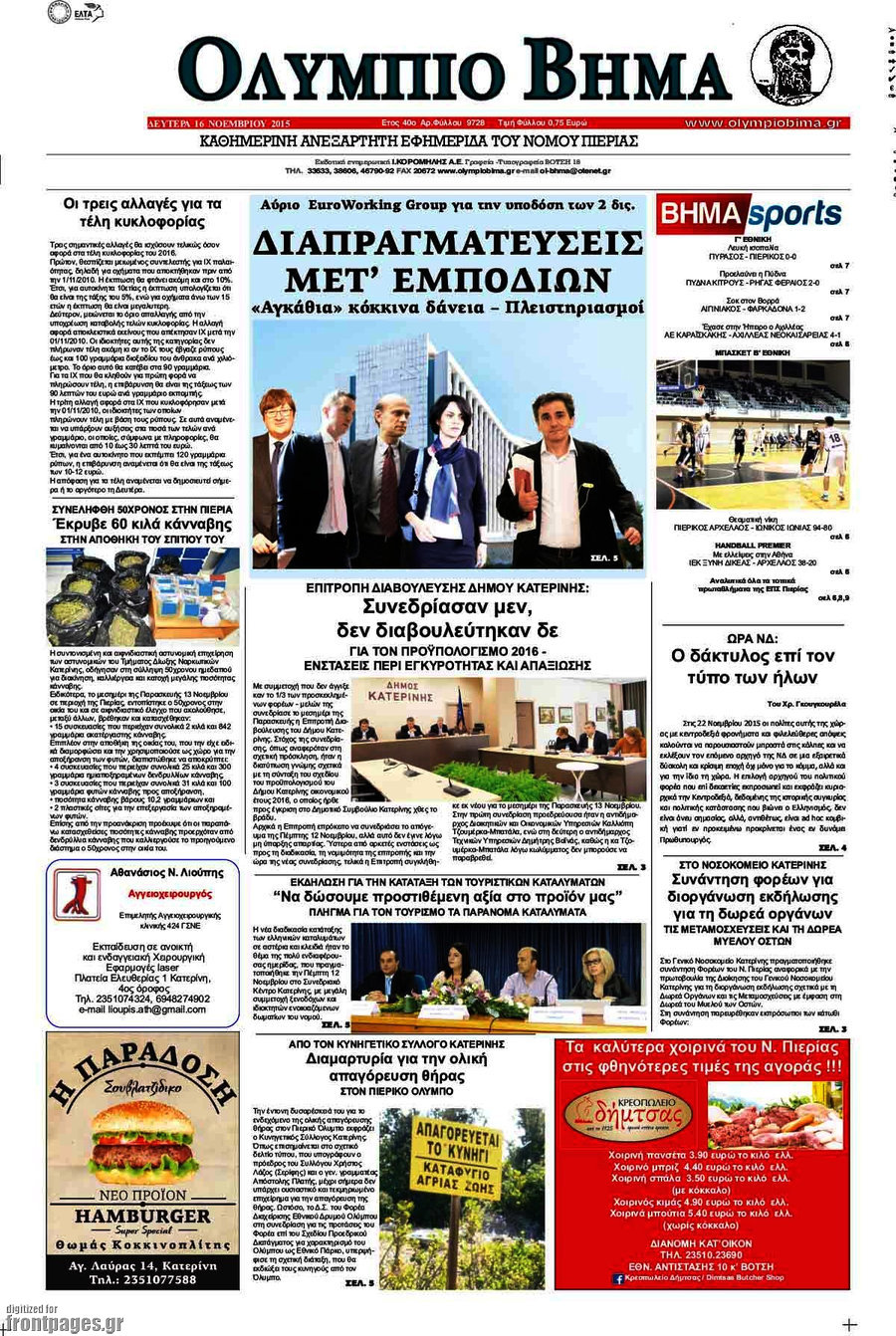 Ολύμπιο Βήμα
