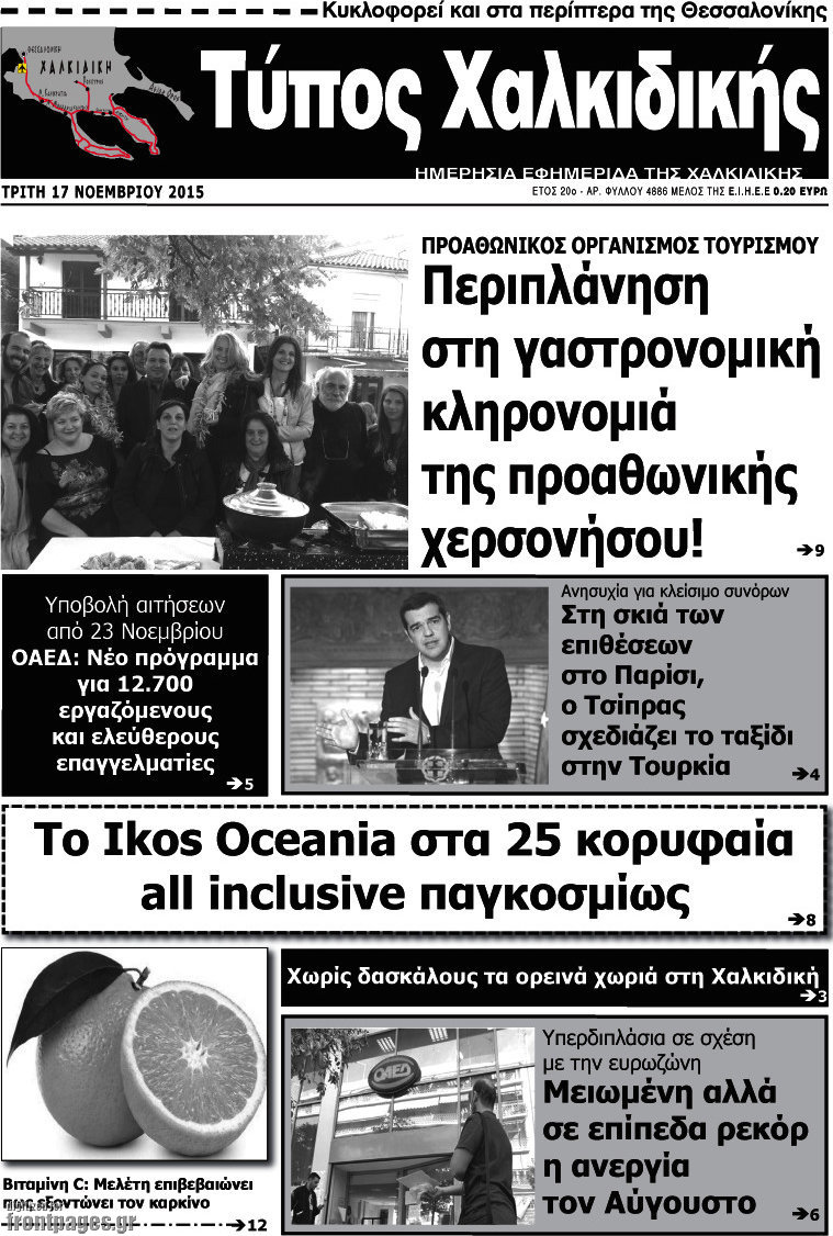 Τύπος Χαλκιδικής
