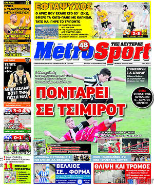 Πρωτοσέλιδο εφημερίδας MetroSport - protoselida