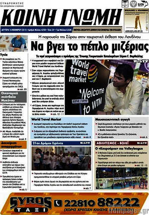 Πρωτοσέλιδο Κοινή Γνώμη
