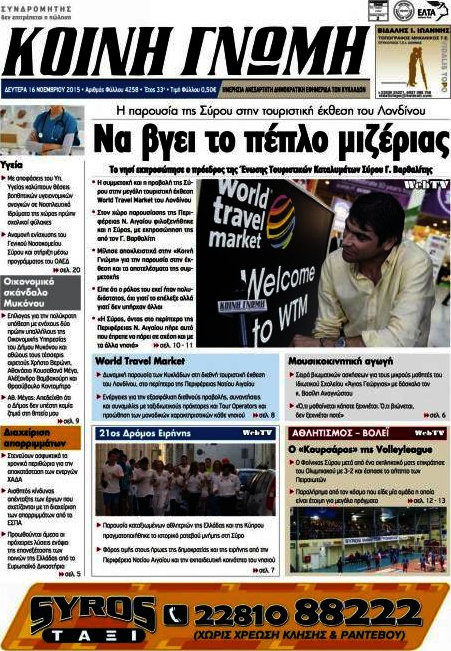 Κοινή Γνώμη
