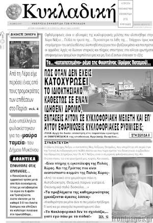 Πρωτοσέλιδο Κυκλαδική