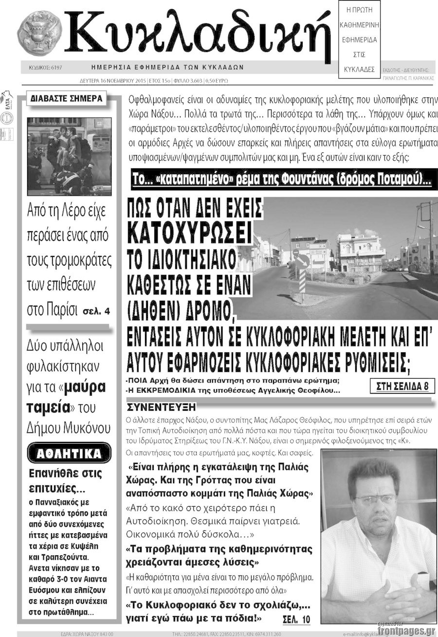 Κυκλαδική