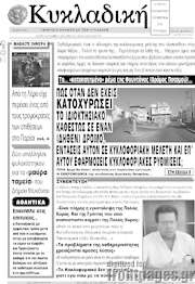 /Κυκλαδική