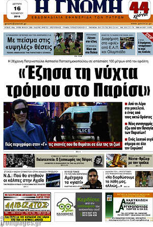 Πρωτοσέλιδο Η Γνώμη