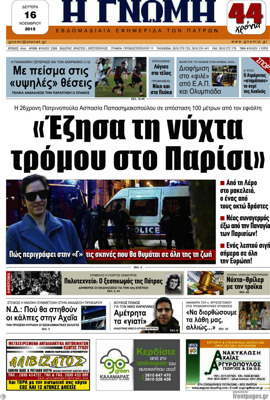 Η Γνώμη