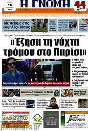 /Η Γνώμη